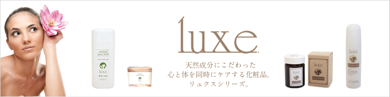 luxe｜リュクスオリジナルブランドサイト